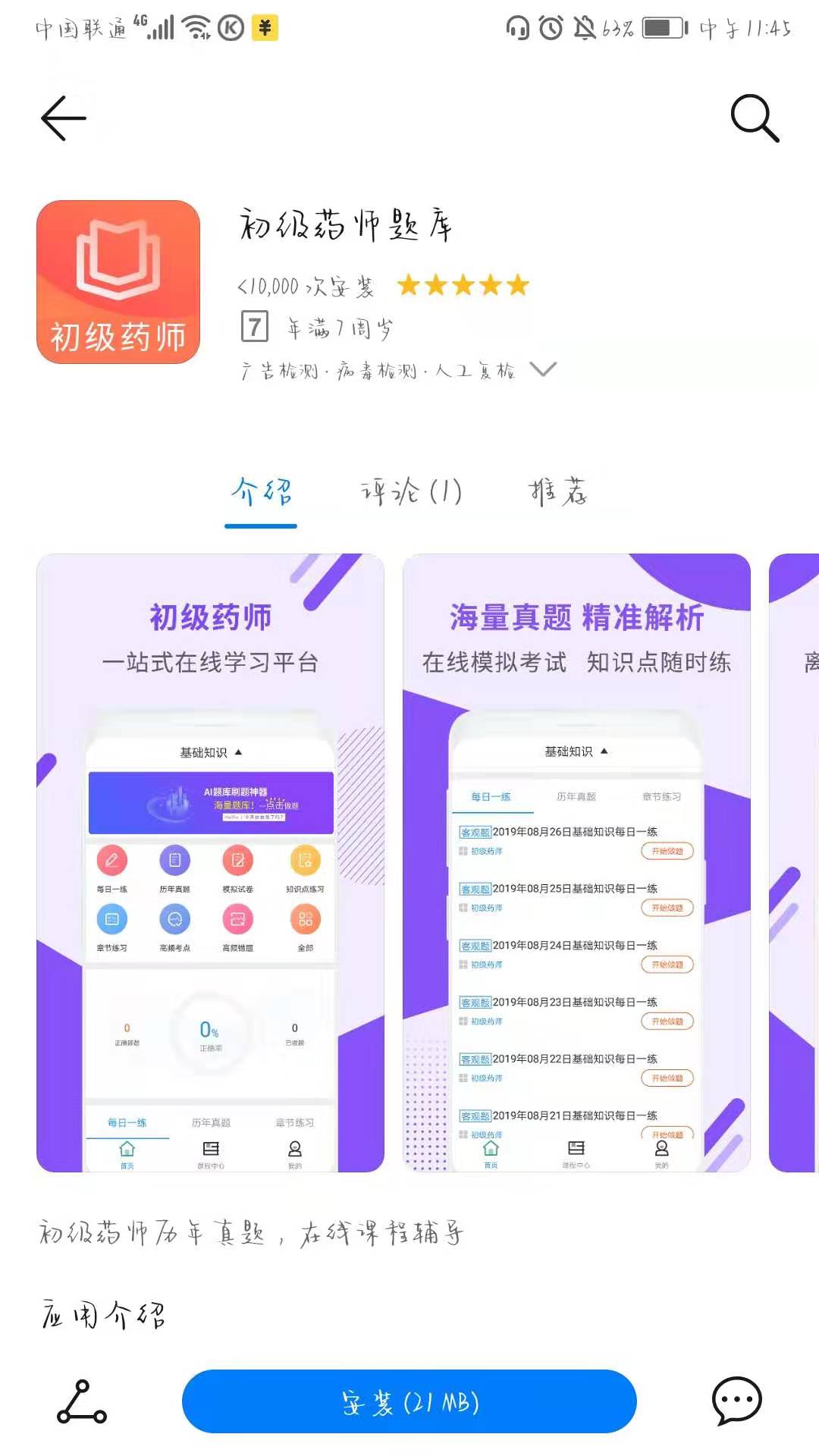初级药师考试最新题库，备考宝典来袭！