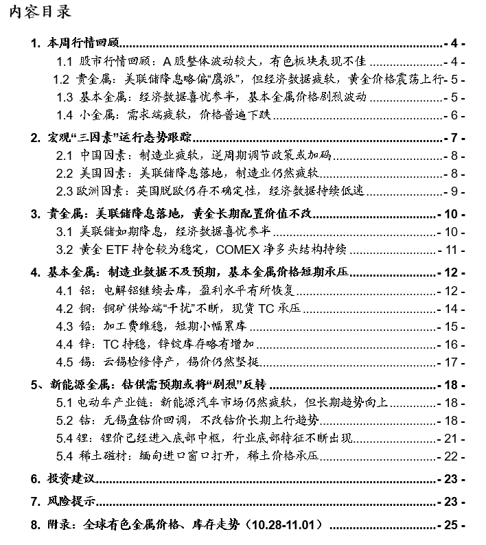 注塑环评 第151页