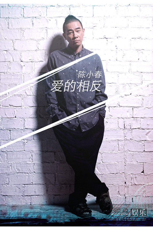 陈小春最新歌曲,变化的力量,自信与成就感的旋律之旅