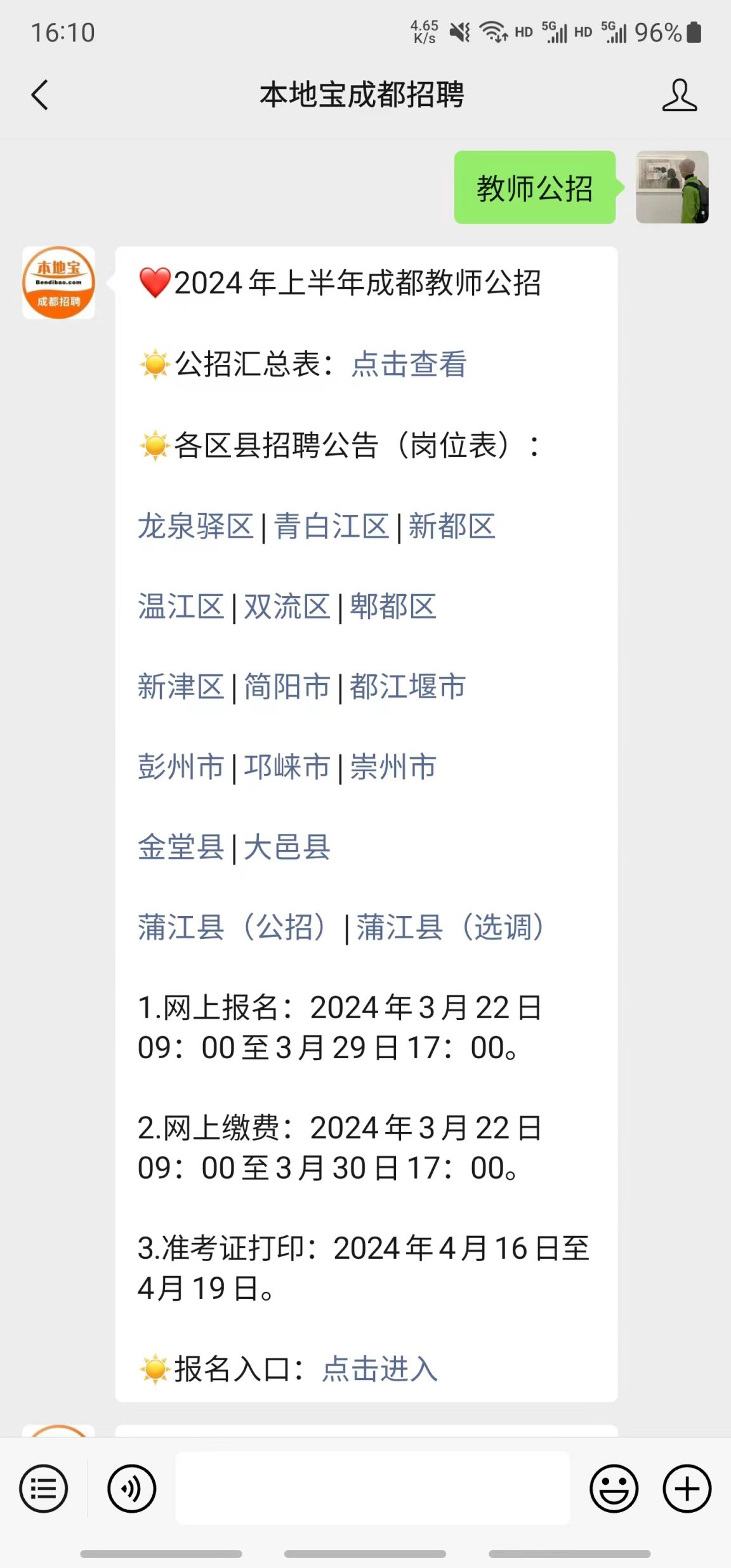 新津招聘2024最新信息，启程新征程，学习变化成就自信