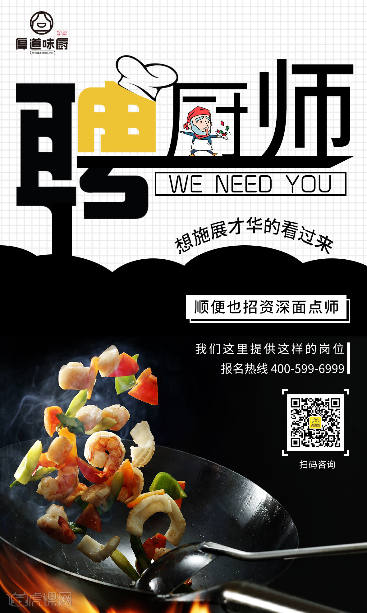 菏泽厨师最新招聘，烹饪技艺传承与行业发展