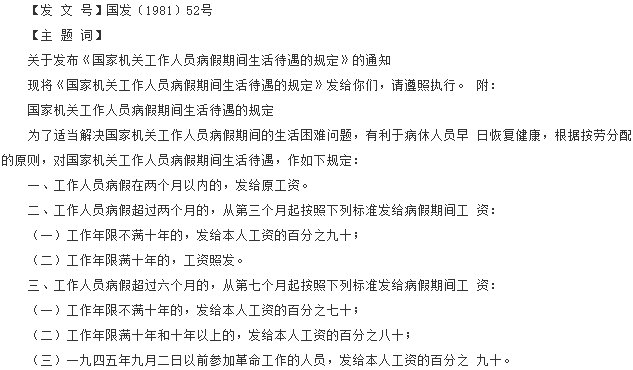 关于病假的最新规定详解