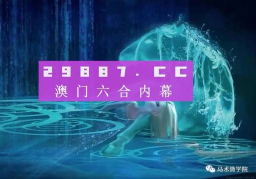 澳门今晚必开一肖1四不像,实际调研解析_HZT49.612神秘版