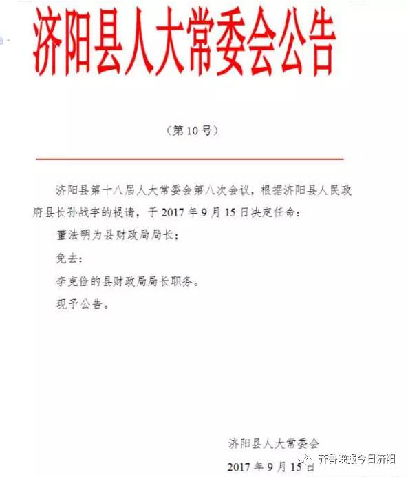 上杭最新人事任免,上杭最新人事任免，变化带来自信与成就感，励志前行