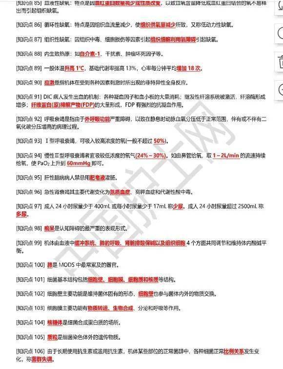 应急预案 第211页