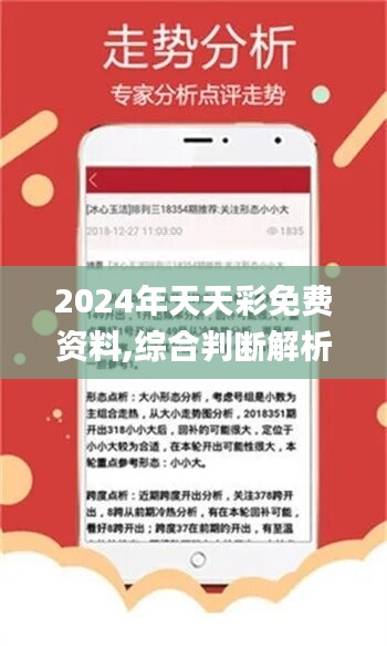 2024六会彩资料,理论考证解析_RQL49.519影像版