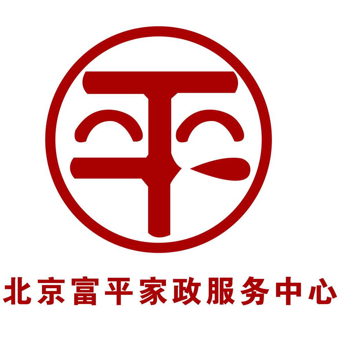 北京富平家政最新招聘启事，开启家政行业的大门