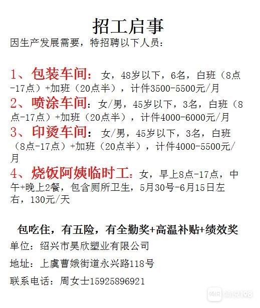 寿光最新临时工招募，自然美景探索之旅邀请函