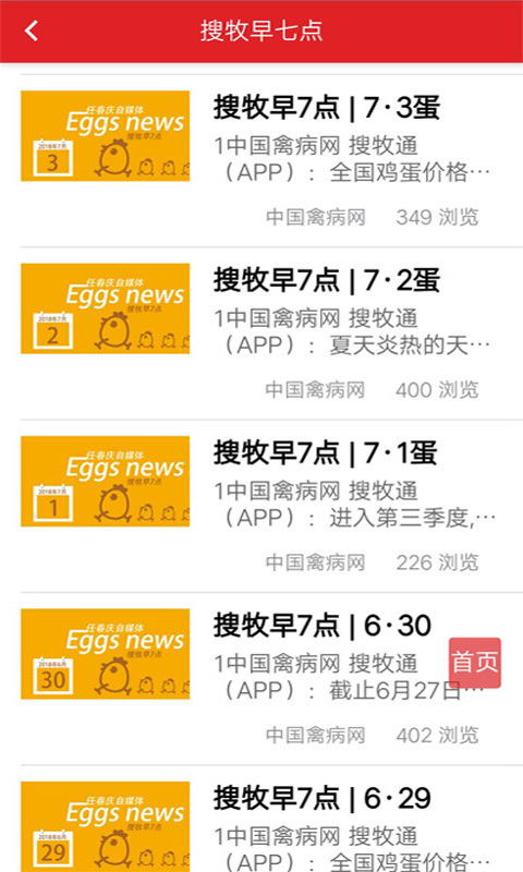 搜牧通最新版,数字畜牧业的领航者