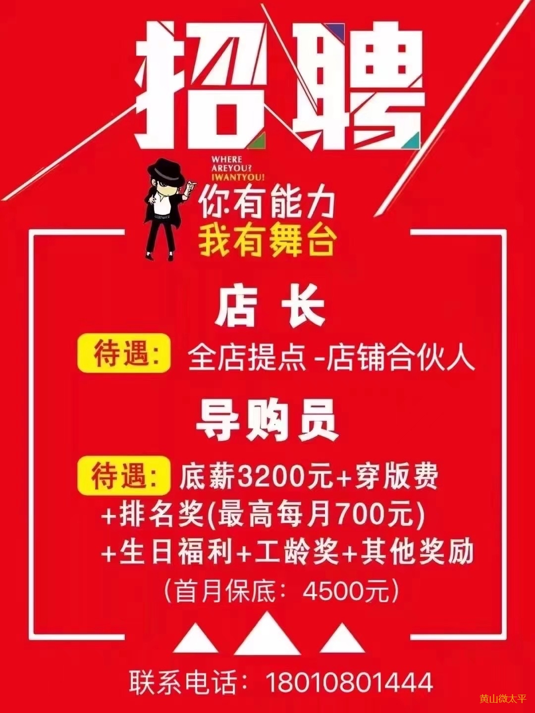 唐海最新店员招聘信息，科技风潮引领零售新纪元招募启事