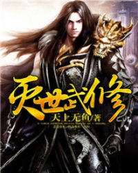 灭世武修最新章节败墨，日常温馨趣事一览