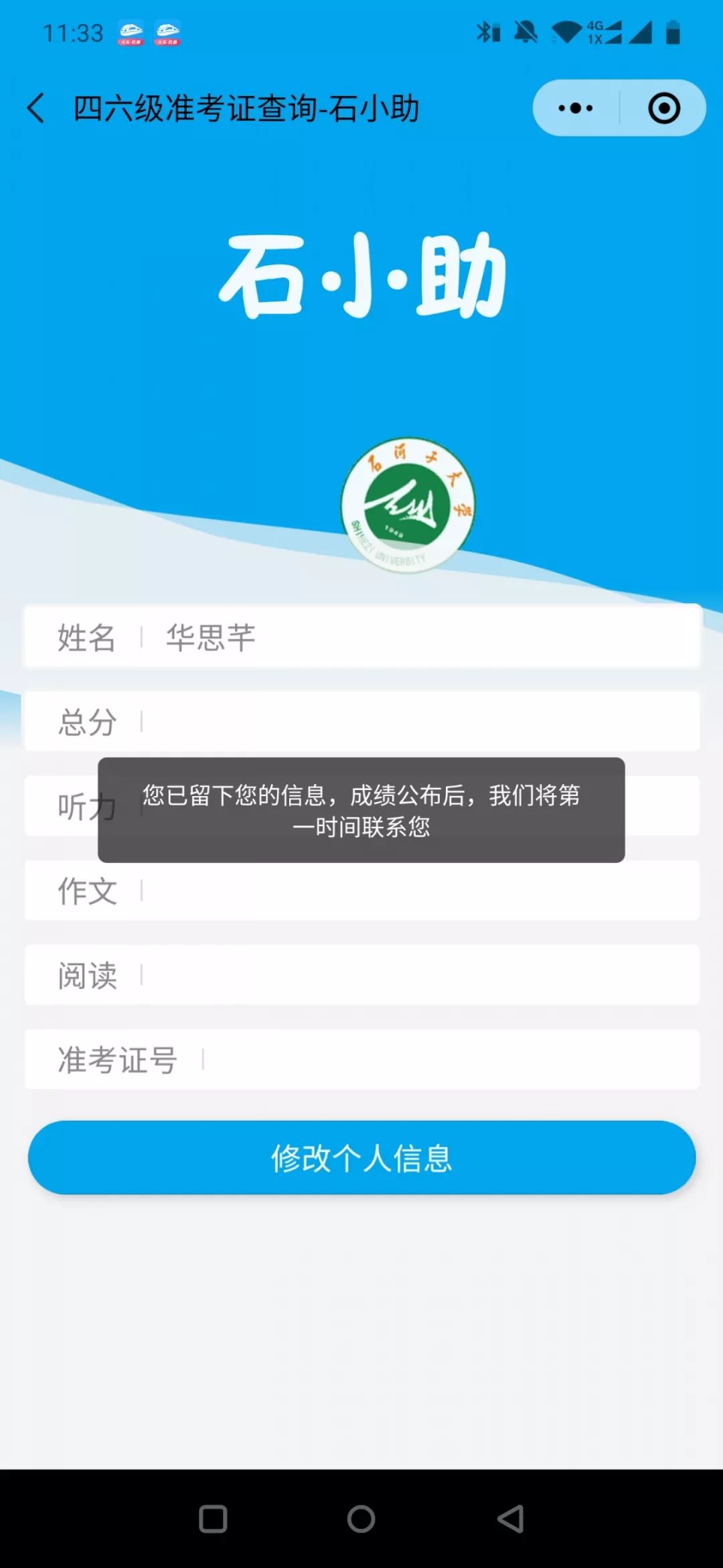 最新版四六级估分神器助力英语四六级考试，轻松估分！