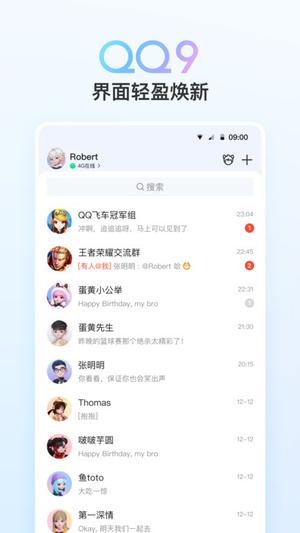 重塑社交体验，科技引领未来，最新2024 QQ版本下载
