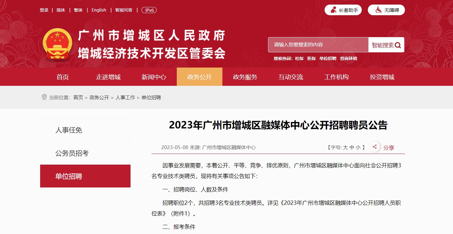增城荔城最新招聘网，科技人才连接机遇，引领未来职场发展之路