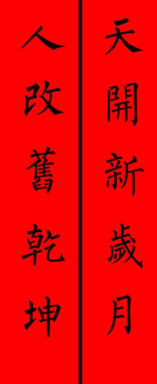 最新五字春联精选