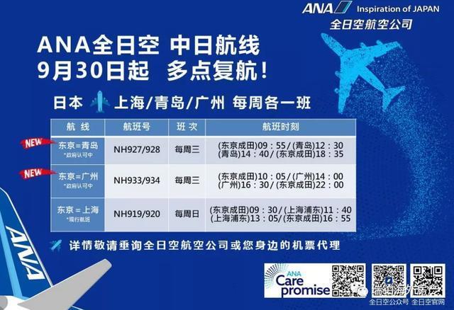 全日空最新航线，开启飞翔新篇章