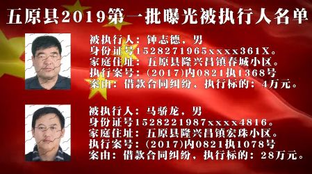 五原老赖最新动态解析