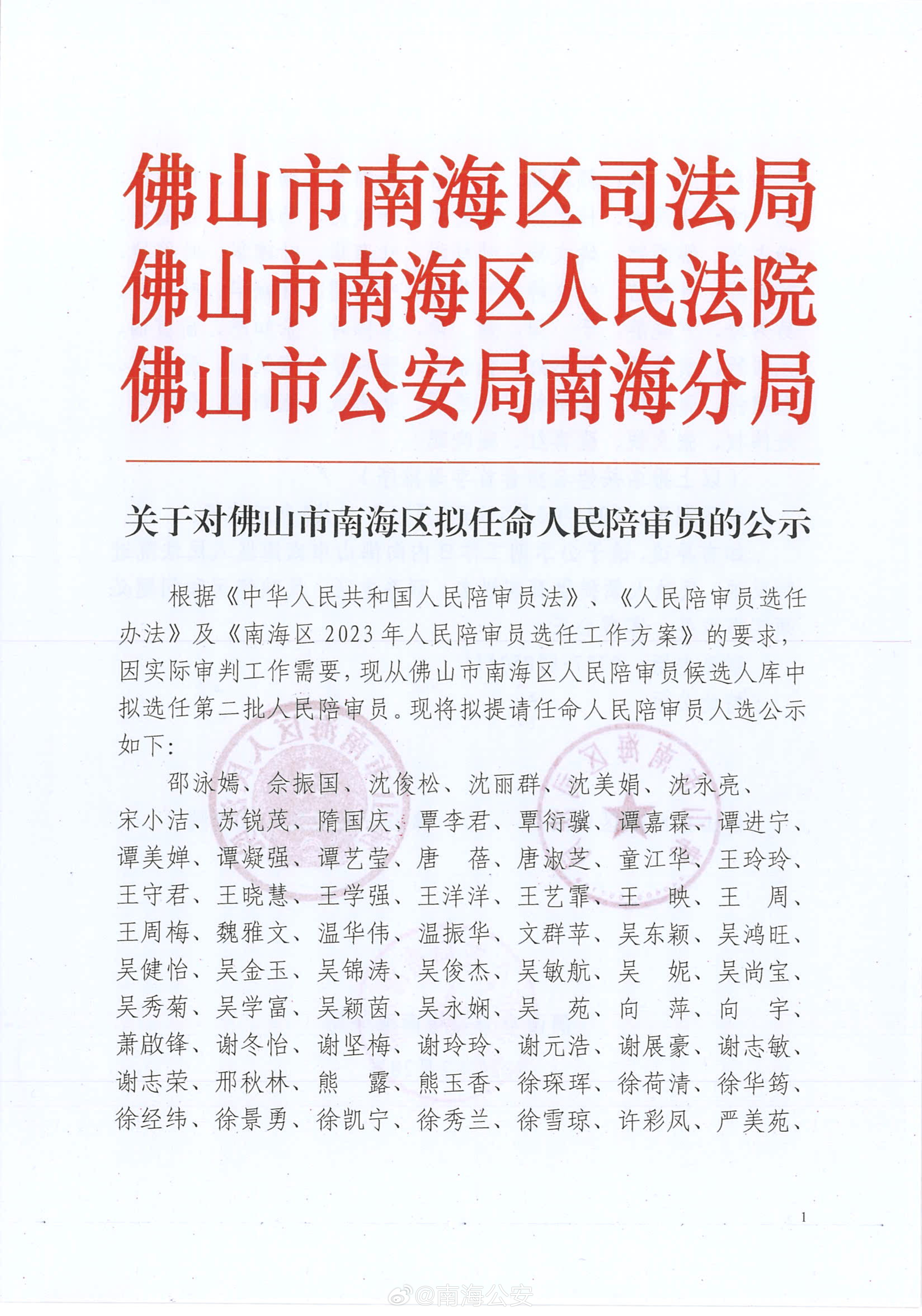 佛山最新入狱官员名单揭秘，探讨背后的故事与影响