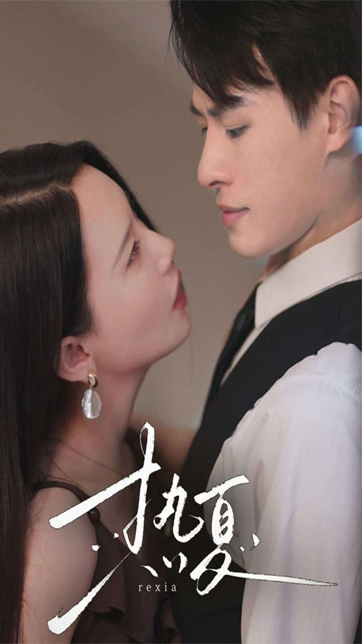 热情仲夏电视剧全集，夏日温馨故事在线观看
