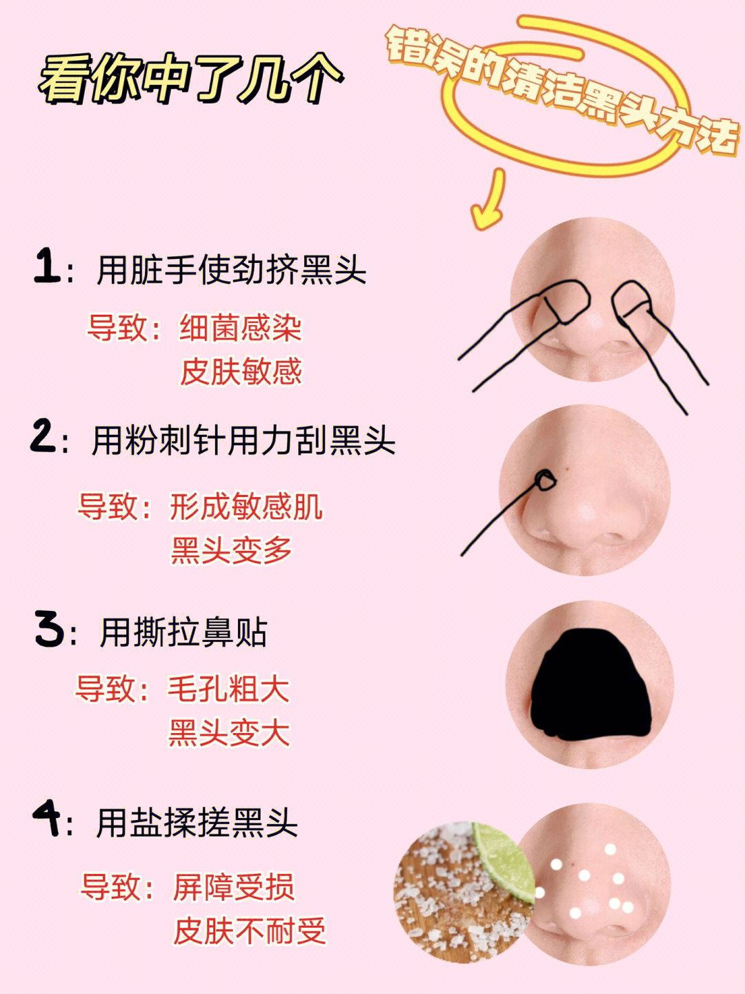 挤黑头最新方法与注意事项详解