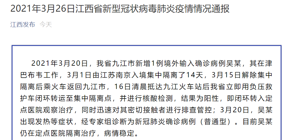 江西最新病例，全面视角与理性分析