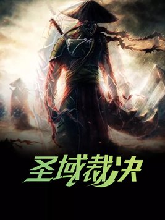 重磅更新揭秘,小说裁决最新章节大揭秘