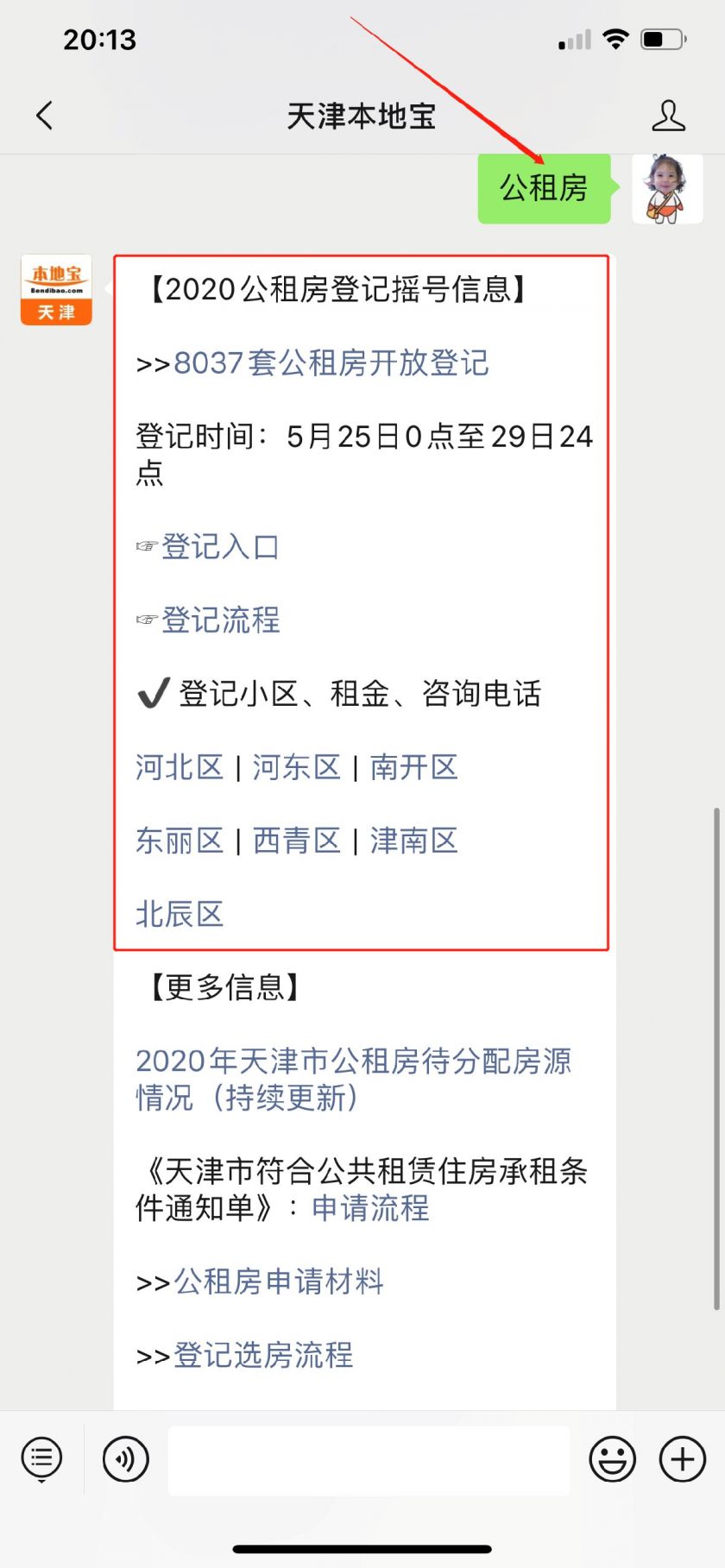 天津公租房最新信息汇总✨