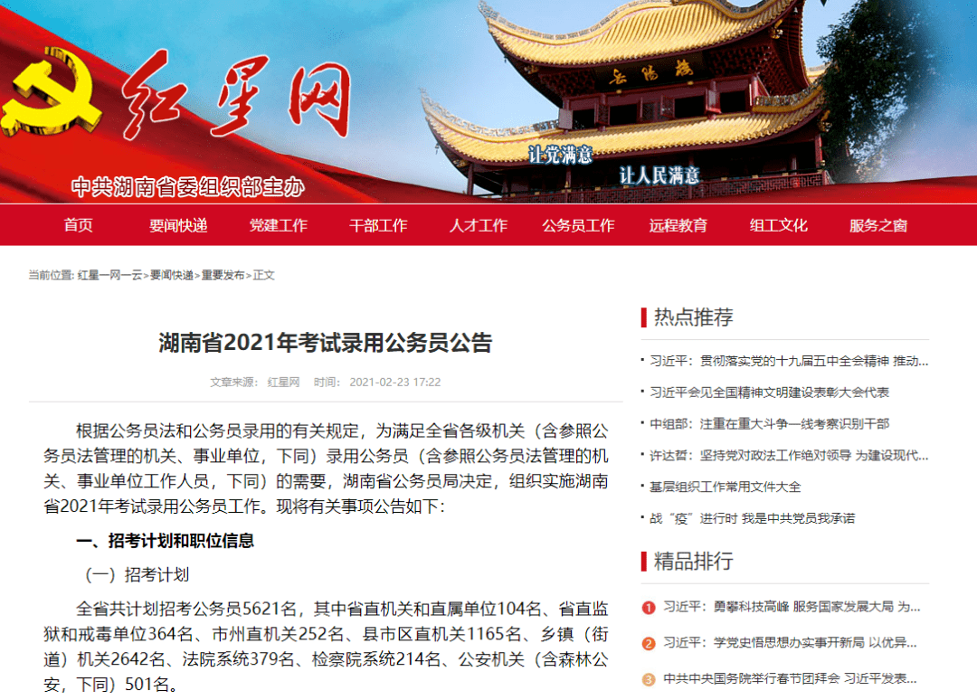 衡阳最新招聘信息及求职全步骤指南